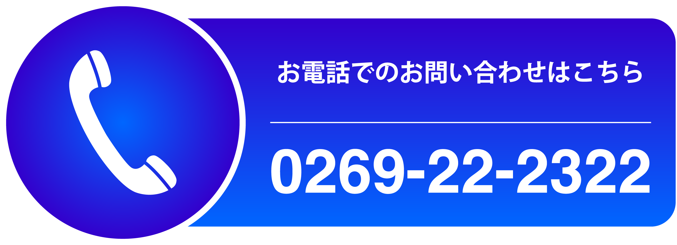 お電話でのお問い合わせ