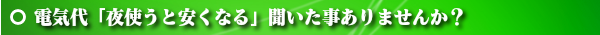 太陽光発電オール電化電気専門店